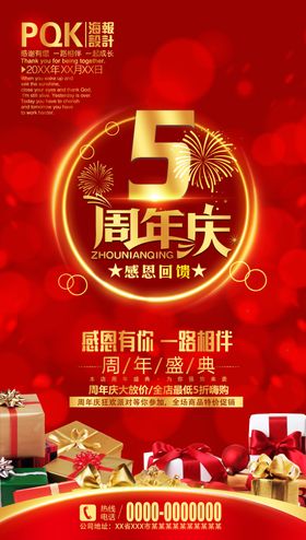 5周年庆