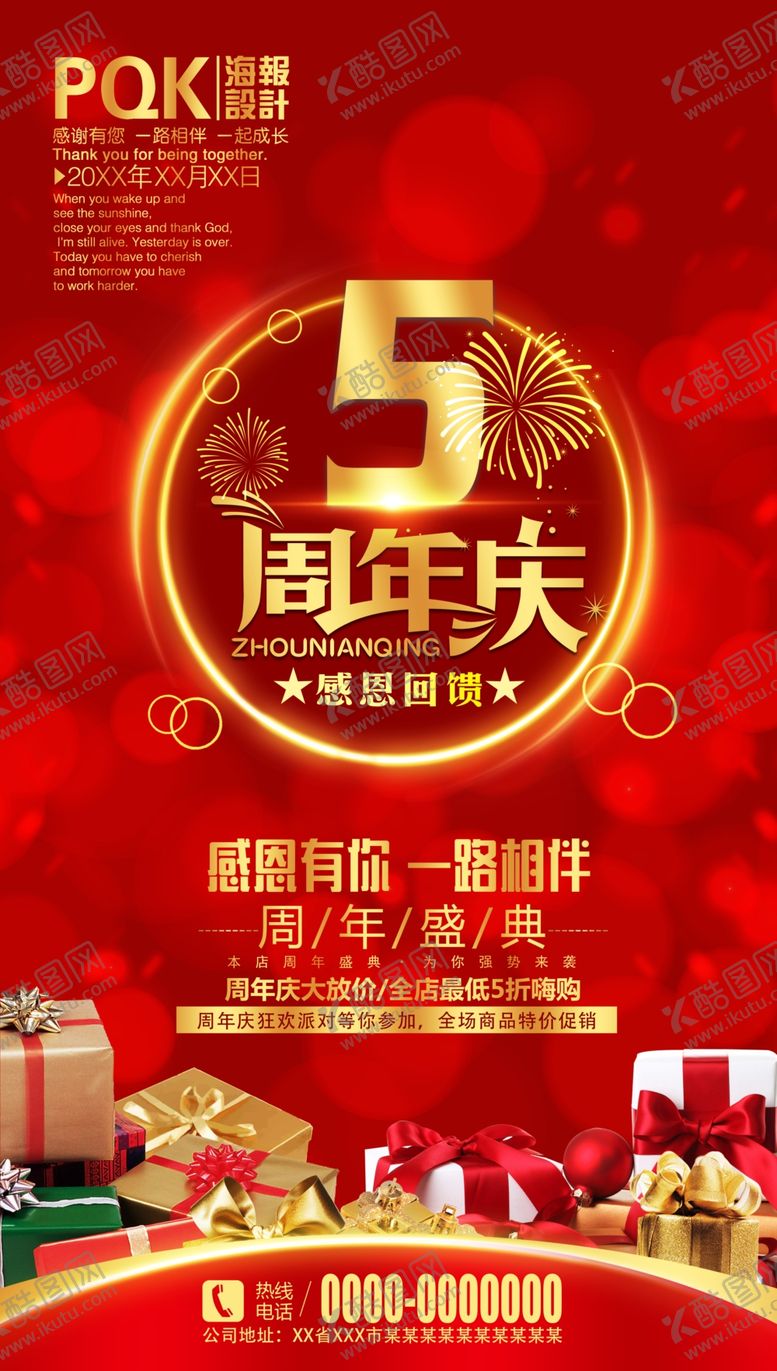 编号：12317210122349244578【酷图网】源文件下载-5周年庆