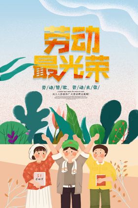 劳动最光荣