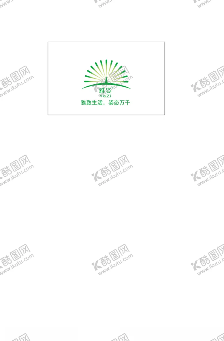 编号：38733307031810118231【酷图网】源文件下载-雅姿LOGO
