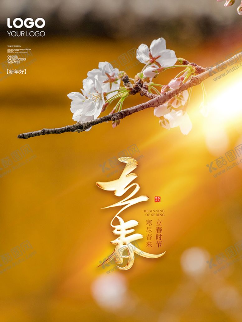 编号：45908209171852432893【酷图网】源文件下载-立春