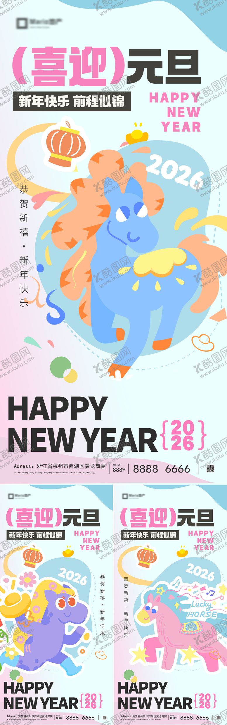 编号：43952612181157069387【酷图网】源文件下载-2026马年元旦海报