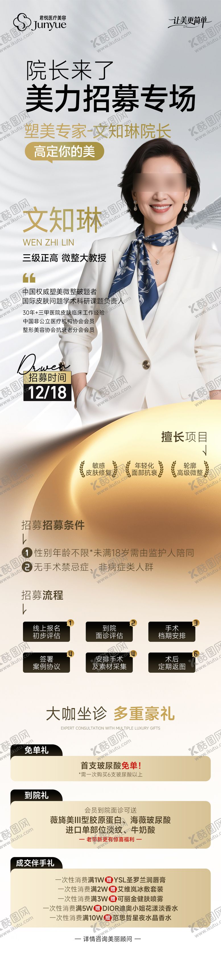 编号：57891312130057323257【酷图网】源文件下载-医美专家长图海报