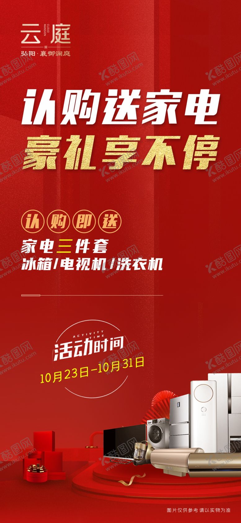 编号：27069104242257311501【酷图网】源文件下载-活动