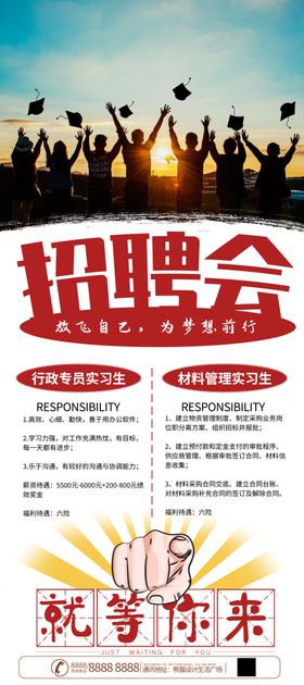 大气简洁校园招聘会毕业展架