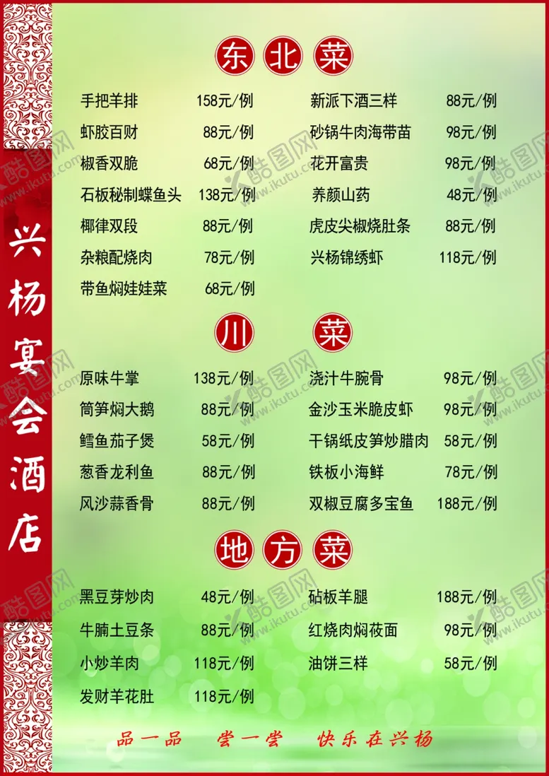 编号：36034704181721033184【酷图网】源文件下载-酒店菜单