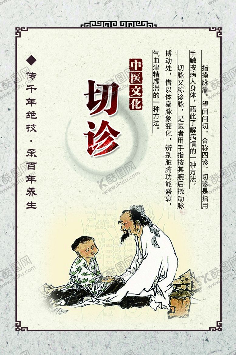 编号：15330611020338151087【酷图网】源文件下载-望闻问切