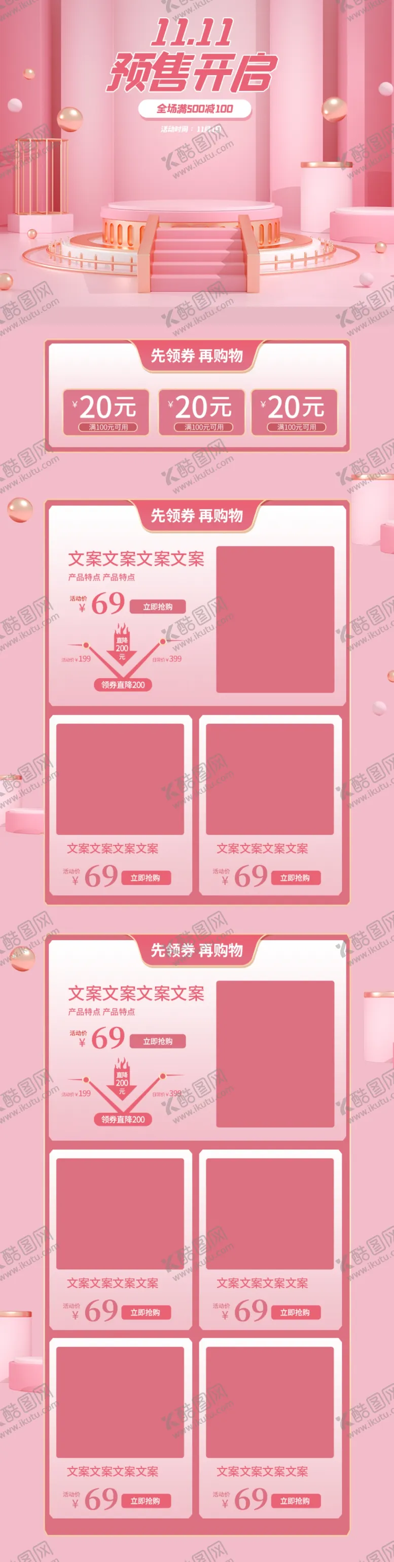 编号：67359506170511347469【酷图网】源文件下载-双十一活动大促优惠淘宝首页无线