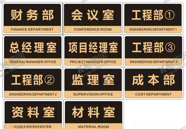 编号：81718607121801471827【酷图网】源文件下载-门牌