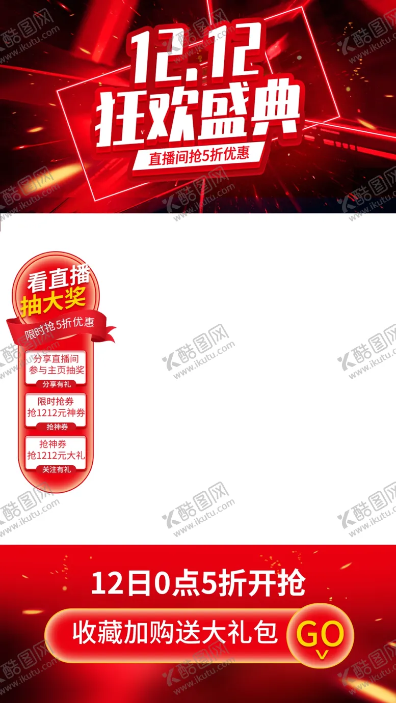 编号：84738604221947208032【酷图网】源文件下载-双十二