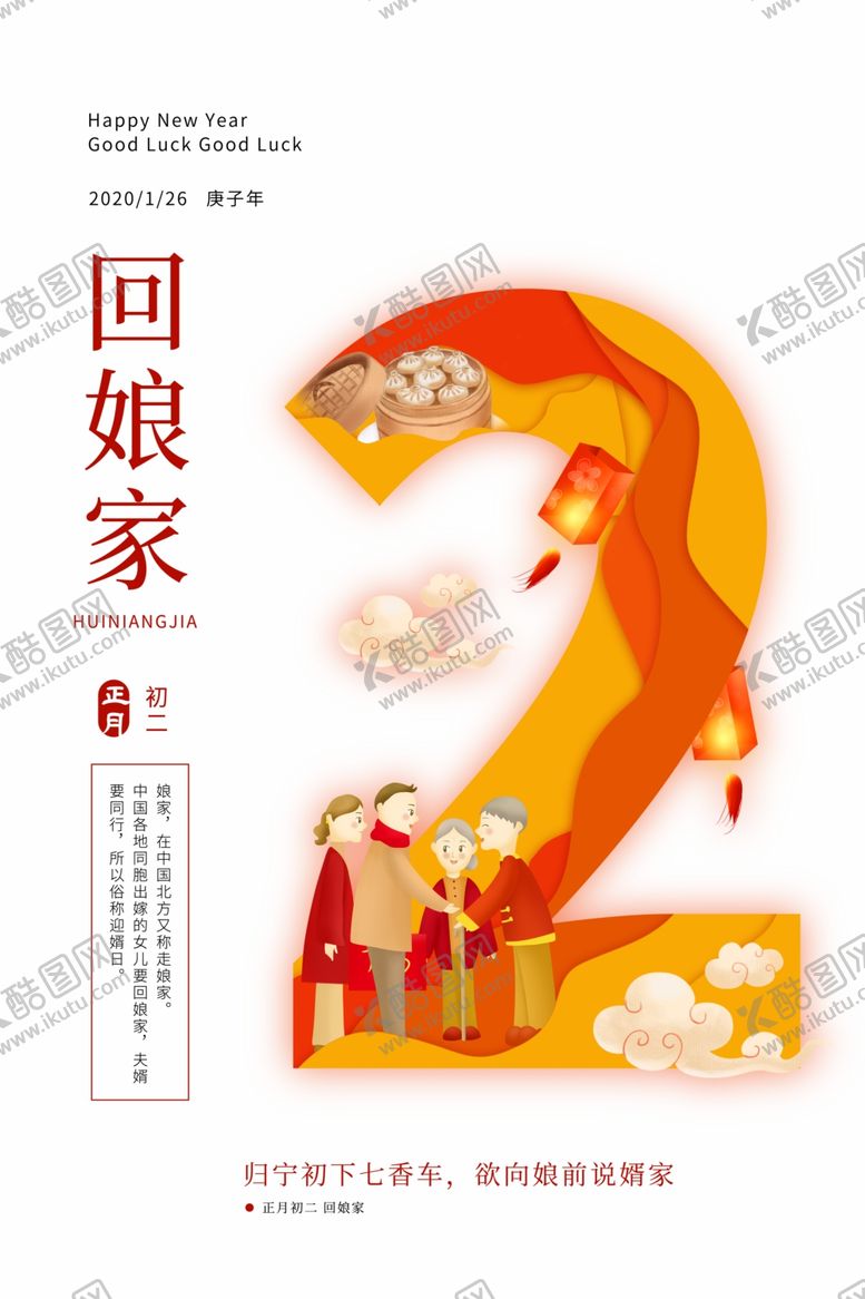 编号：21972910302134345202【酷图网】源文件下载-新年海报