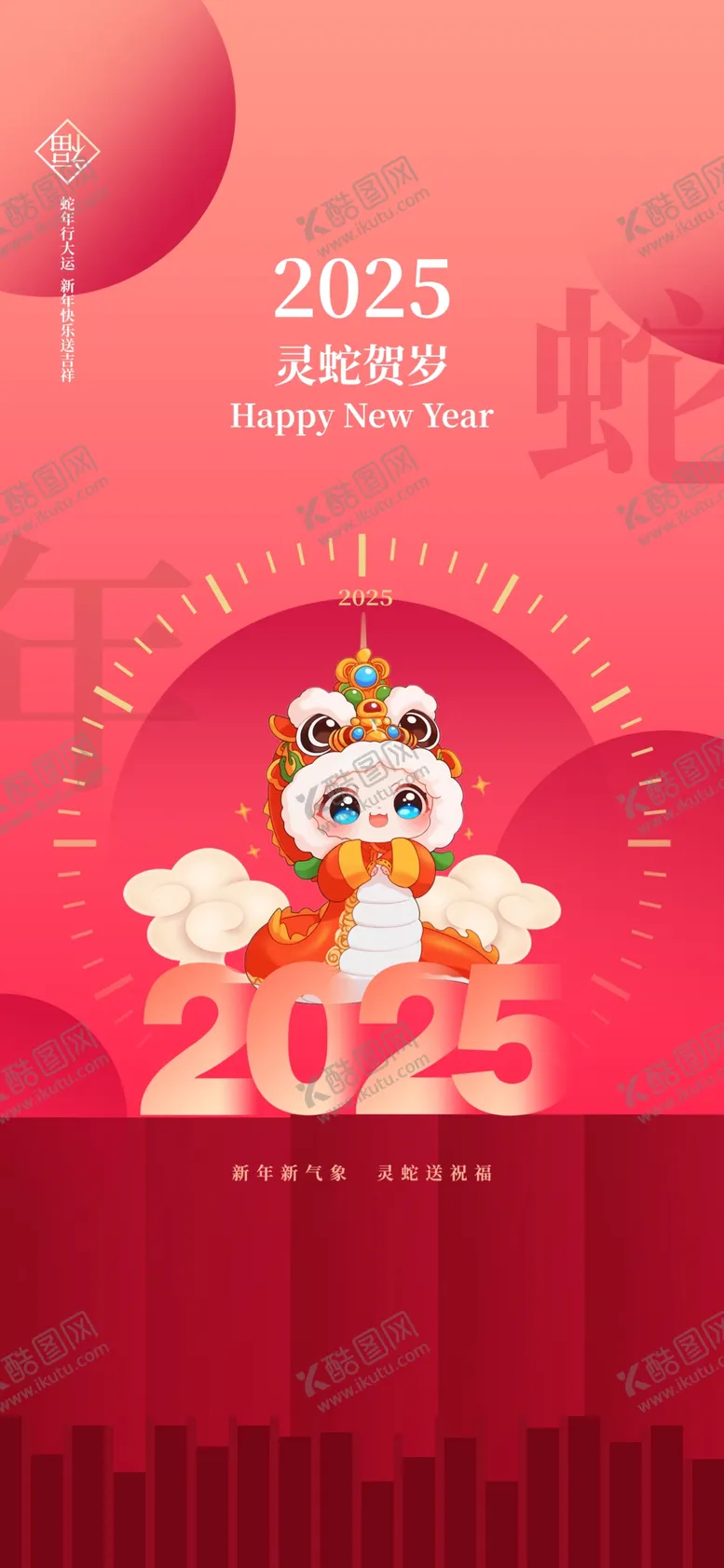 编号：66790401271822346372【酷图网】源文件下载-灵蛇贺岁