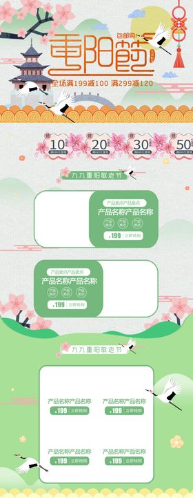重阳节广告风景海报