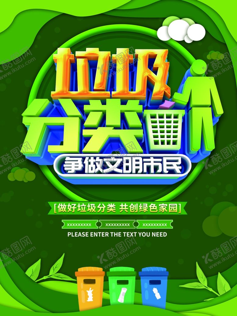 编号：85402106290427228558【酷图网】源文件下载-垃圾环境