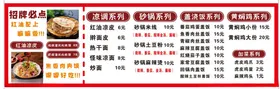 菜单凉面盖浇饭黄焖鸡凉皮