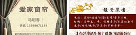 窗帘店名片