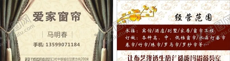 编号：37067005150626416386【酷图网】源文件下载-窗帘店名片