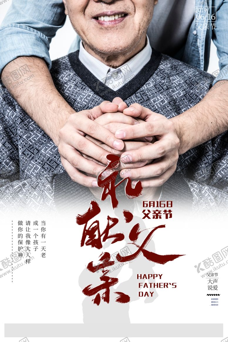 编号：36950807031521127336【酷图网】源文件下载-父亲节
