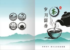 茶叶画册封面