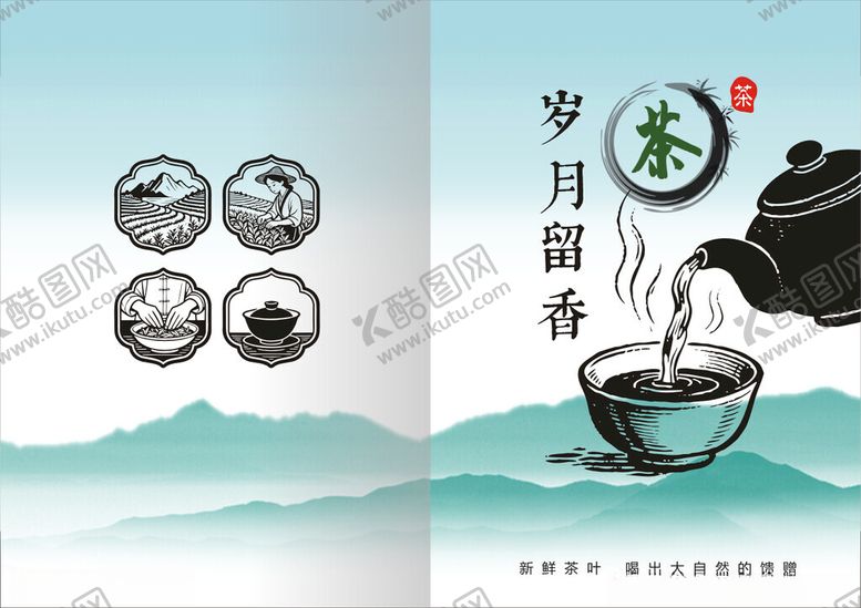 编号：93510505240700487893【酷图网】源文件下载-茶叶画册封面