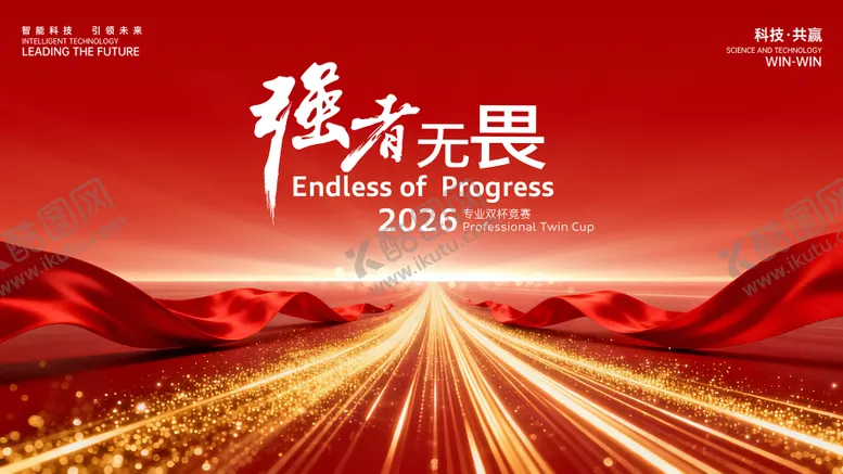 编号：71208101281646412673【酷图网】源文件下载-竞赛年会