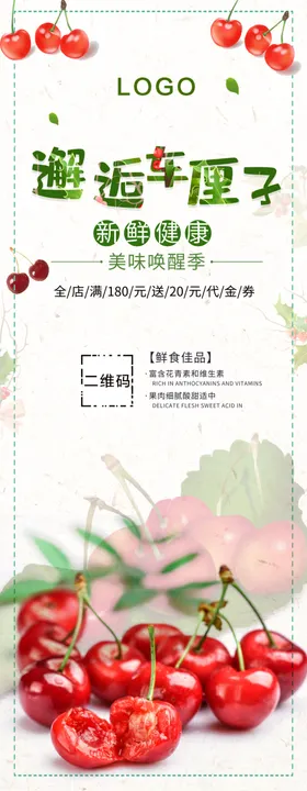 车厘子展架