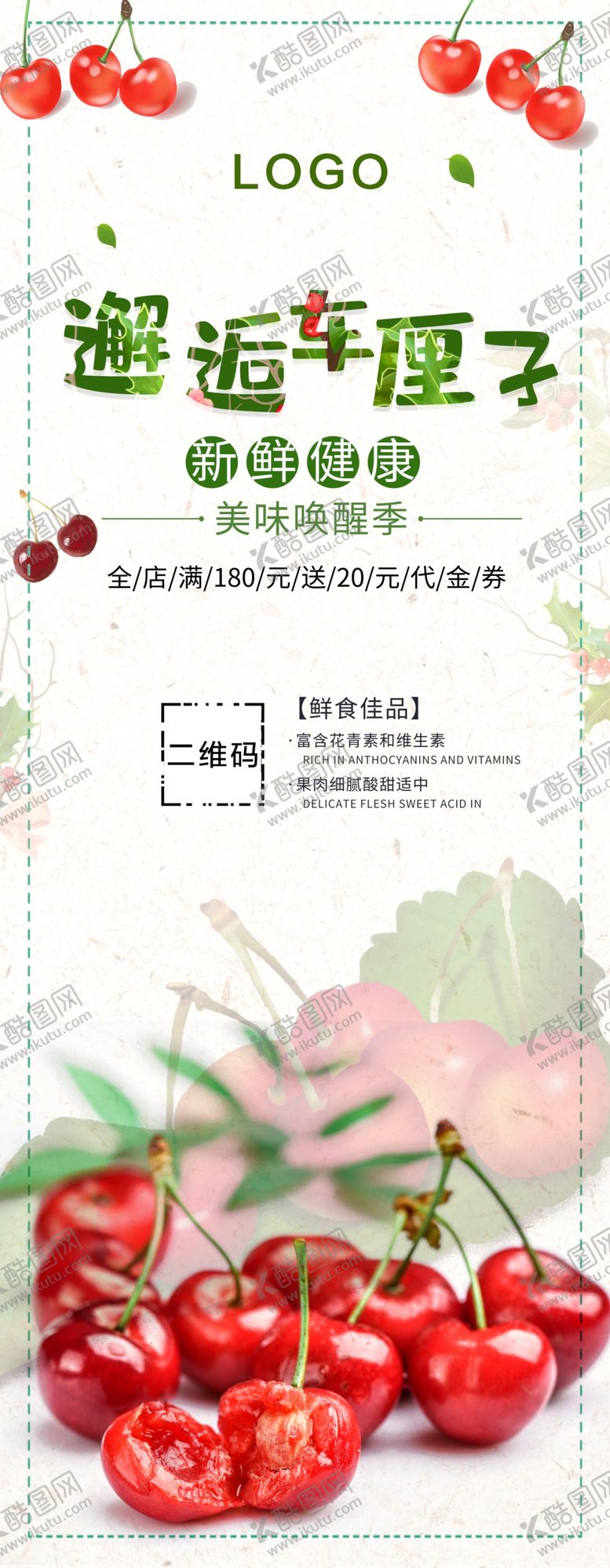 编号：34440807042333434468【酷图网】源文件下载-车厘子展架