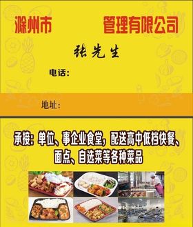 餐饮名片