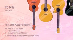 吉他名片