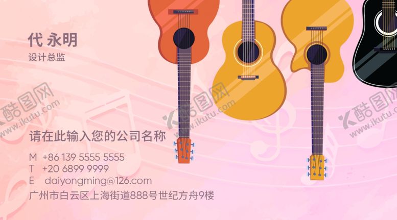 编号：59932406300917498532【酷图网】源文件下载-吉他名片