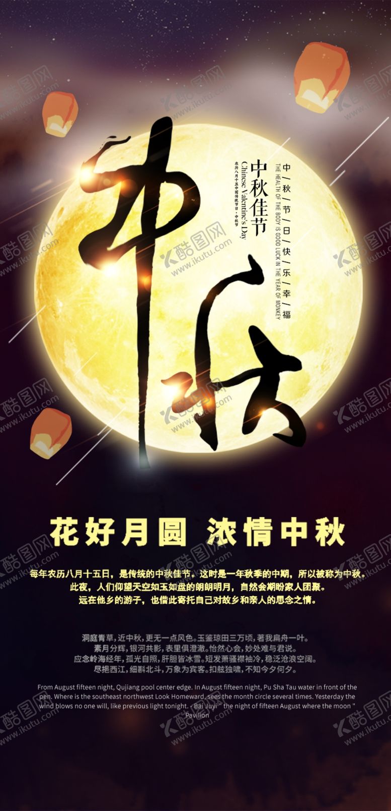 编号：51891305080323385138【酷图网】源文件下载-中秋节海报