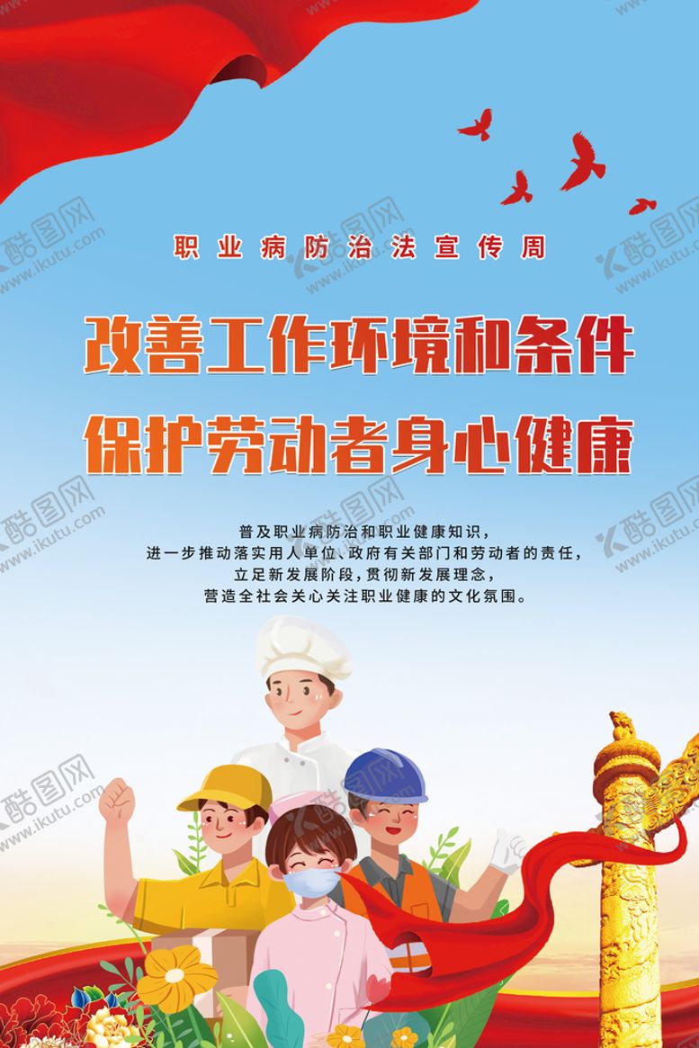 编号：78190409200303597586【酷图网】源文件下载-职业病