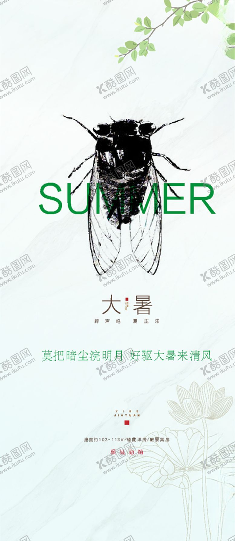 编号：75627207131637257717【酷图网】源文件下载-节气海报