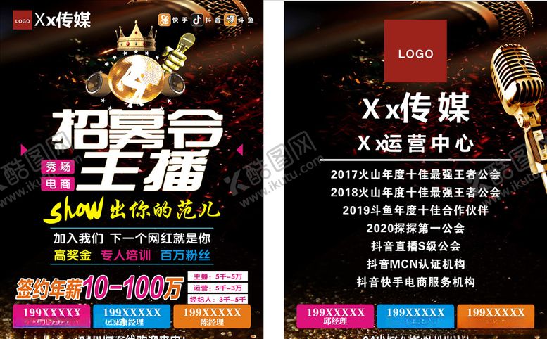 编号：88649110071206035132【酷图网】源文件下载-招募令主播传媒