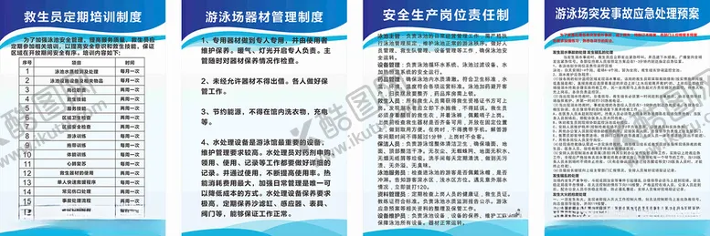 编号：91756001190008203052【酷图网】源文件下载-游泳场管理制度