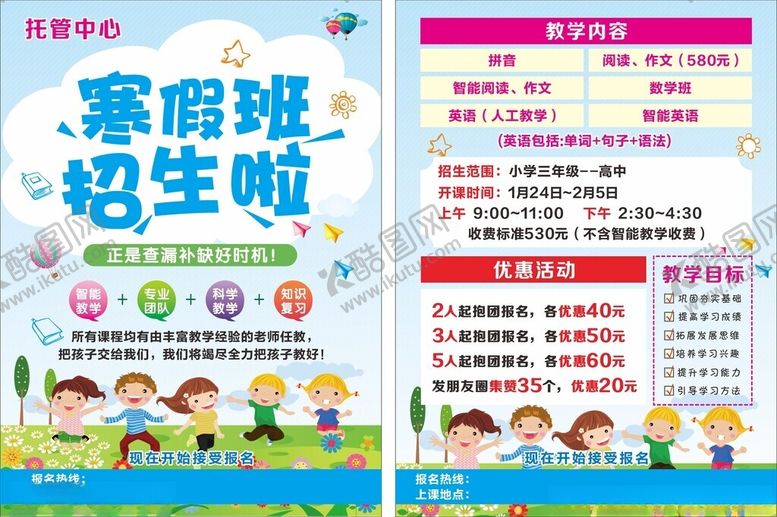 编号：84146309291634298940【酷图网】源文件下载-托管宣传单