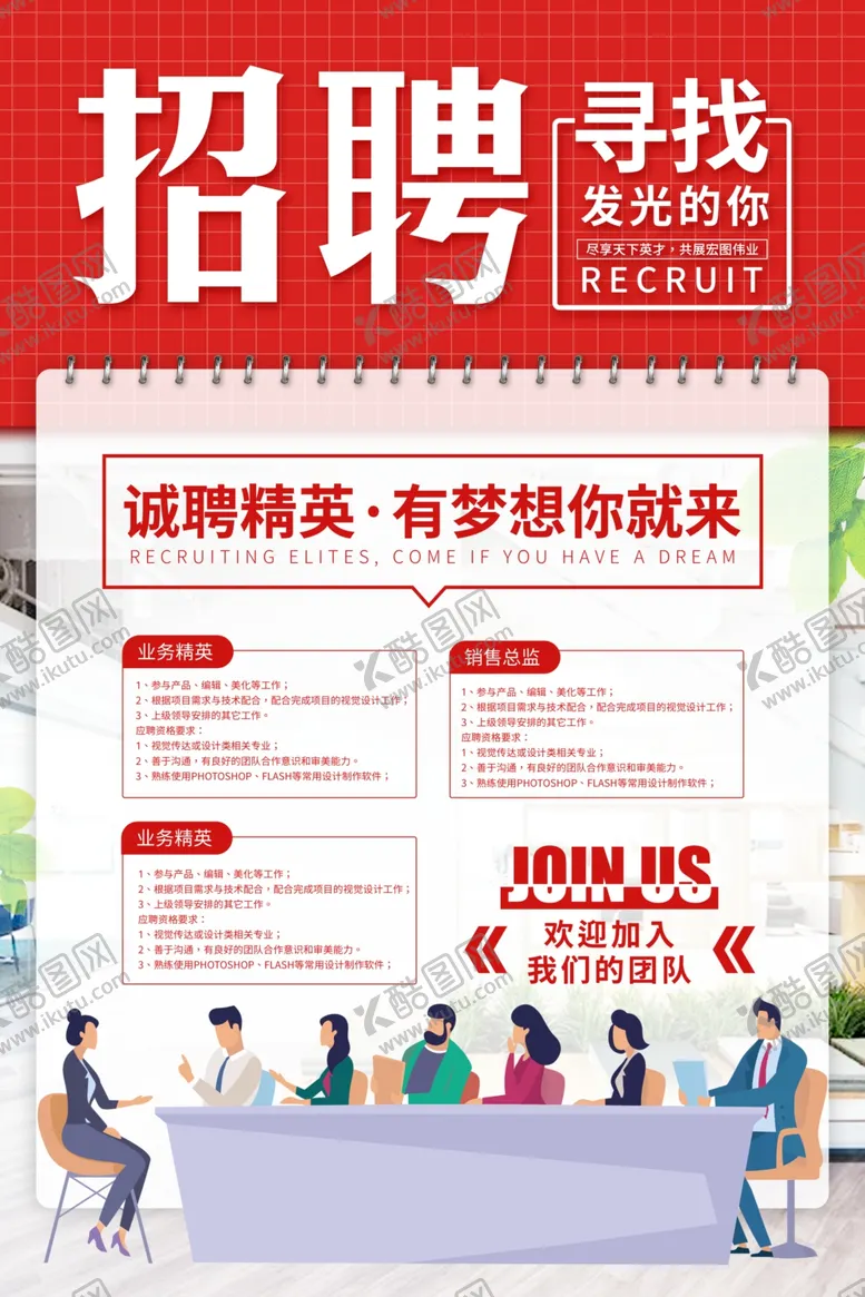 编号：28743006241610481360【酷图网】源文件下载-招聘