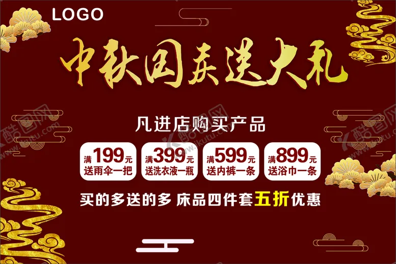 编号：90241811031256332408【酷图网】源文件下载-活动促销