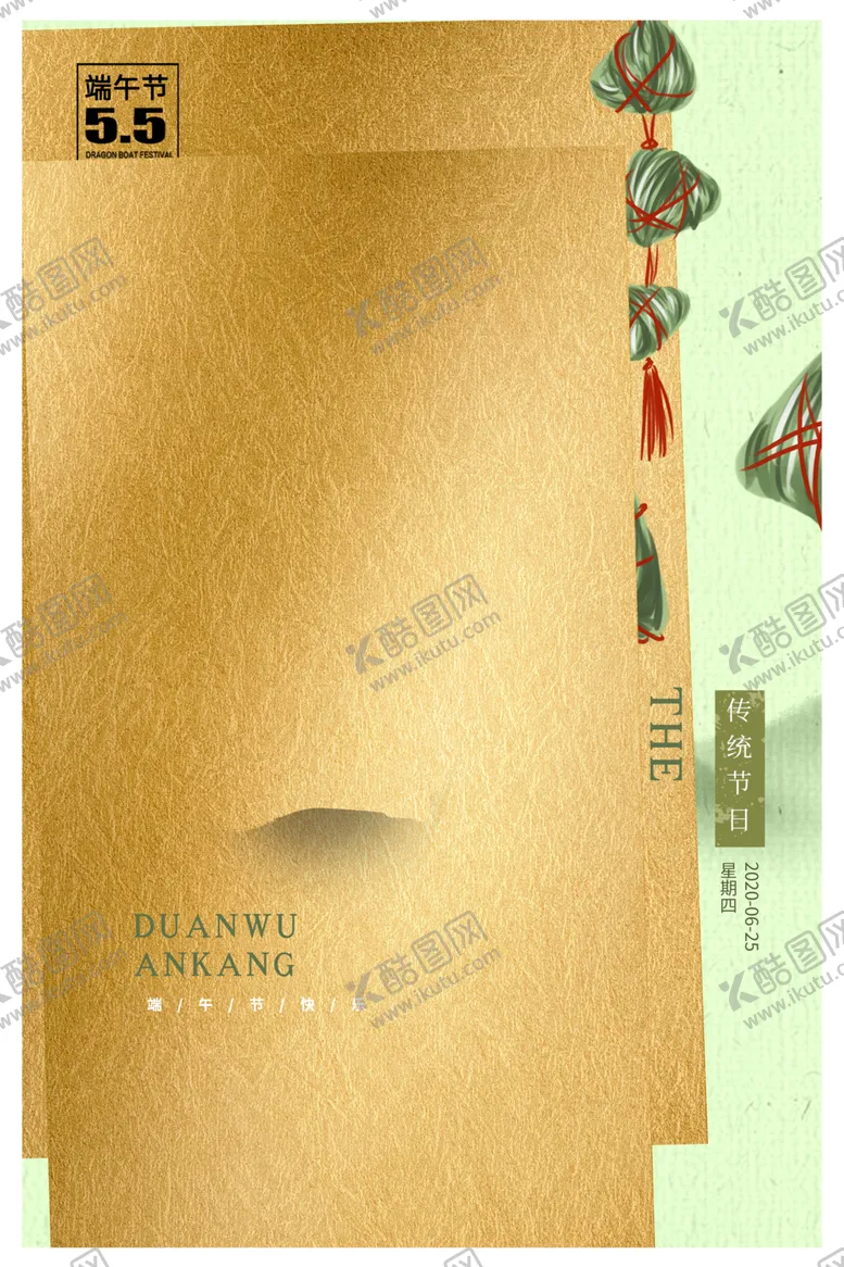 编号：61623506250212543270【酷图网】源文件下载-端午