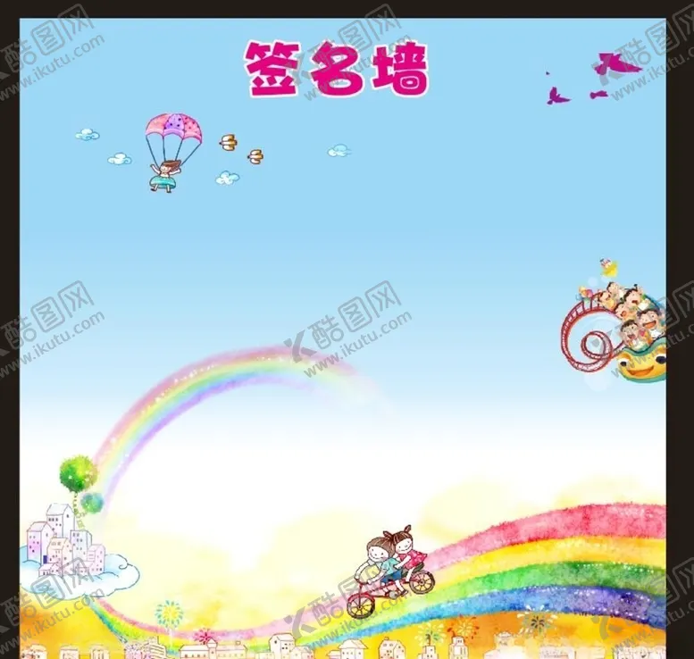 编号：85522607091144297276【酷图网】源文件下载-开学签名墙开学签到处开学签