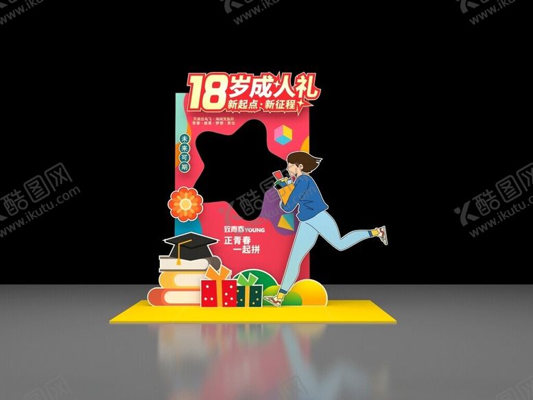 编号：38540902030050047187【酷图网】源文件下载-成人礼打卡框