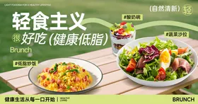 轻食主义banner