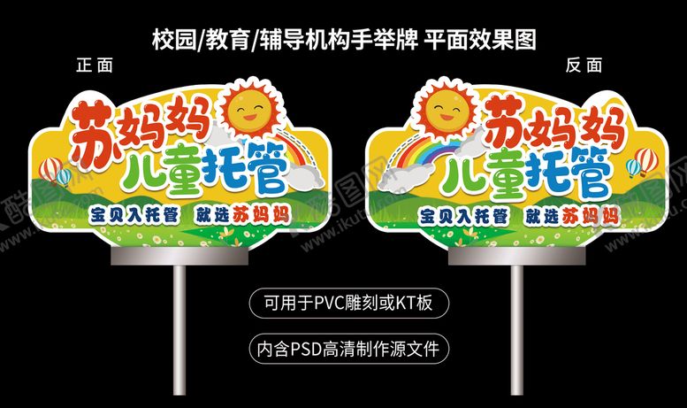 编号：20579309171529080615【酷图网】源文件下载-学校幼儿园班级手举牌