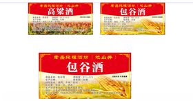 白酒标签包谷酒
