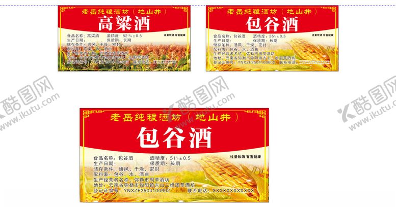 编号：24647304221553327781【酷图网】源文件下载-白酒标签包谷酒