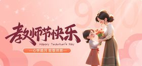 教师节快乐