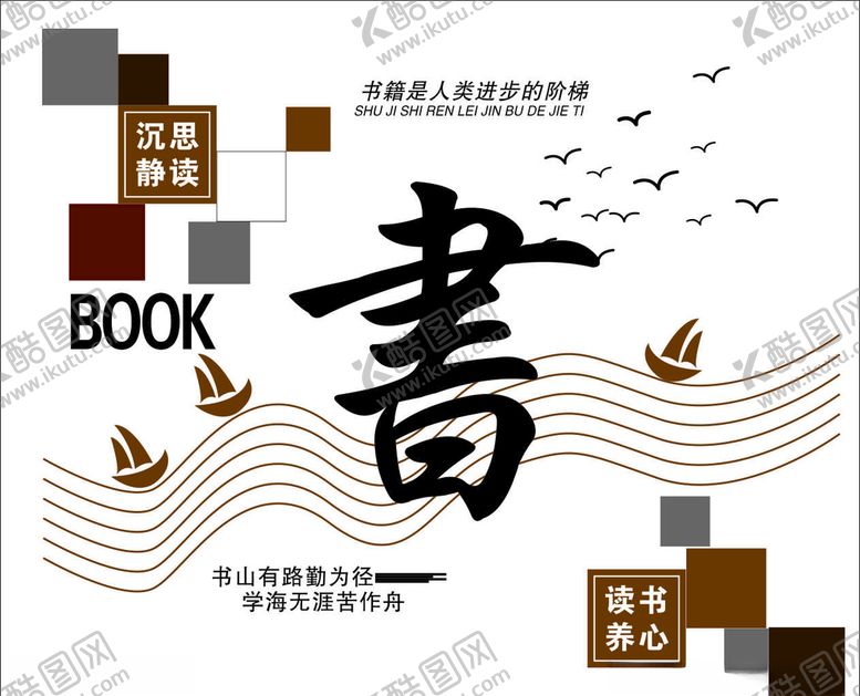 编号：42861510210614107766【酷图网】源文件下载-读书文化墙