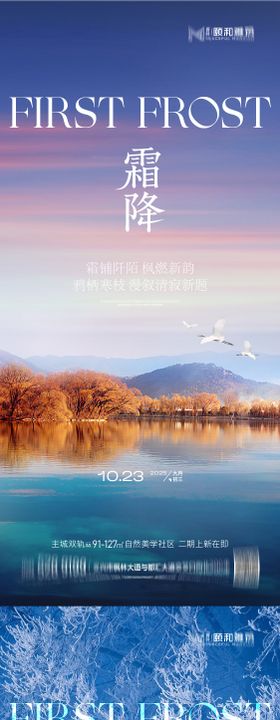 2025霜降二十四节气海报
