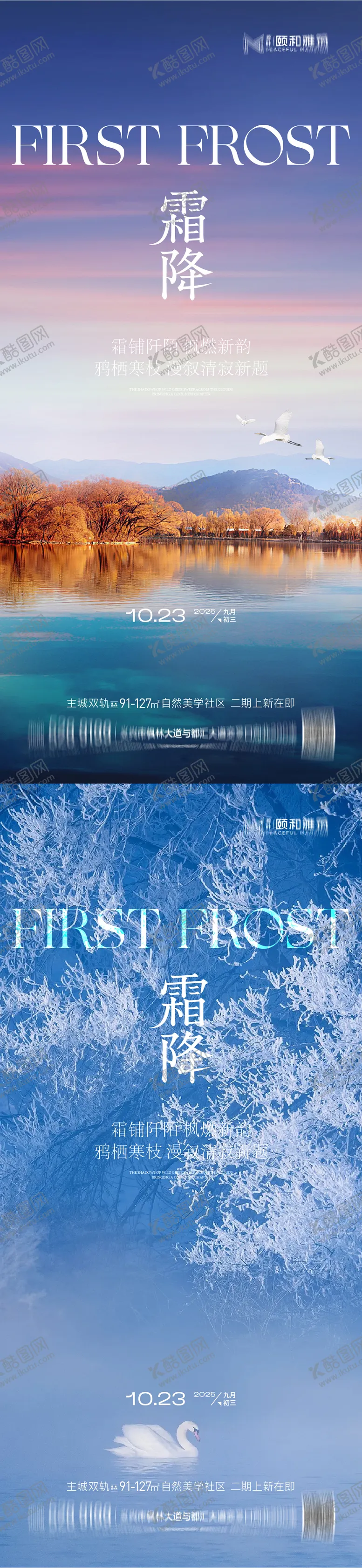 编号：24975010231619073974【酷图网】源文件下载-2025霜降二十四节气海报