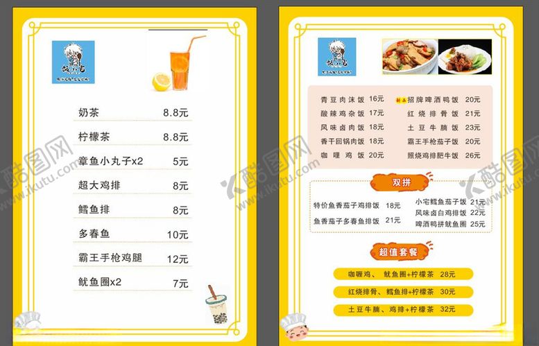 编号：99810207011722068703【酷图网】源文件下载-菜单